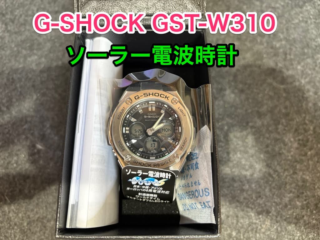 G-SHOCK GST-W310 ソーラー電波時計
