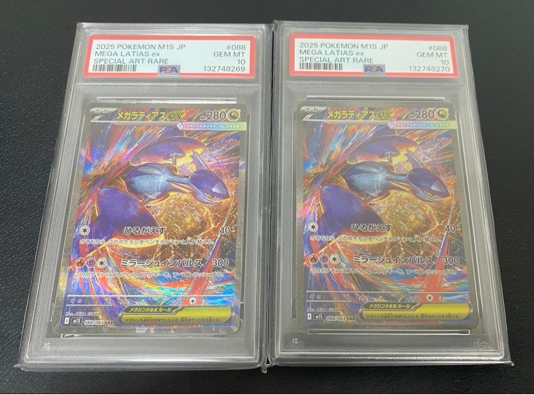 【PSA10】メガラティアスex sar メガシンフォニア　連番 PSA10】メガラティアスex SAR 088/063 1枚の通販 土日祝休@magi公式