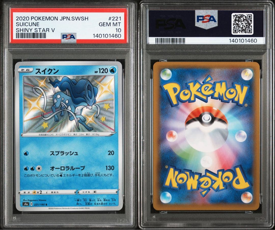 PSA10 スイクン S #221 - メルカリ