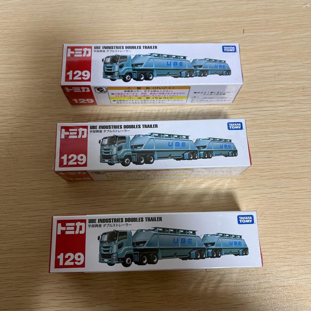 ロングトミカ　ダブルストレーラー　未開封　3つセット　シュリンク付き　ミニカー