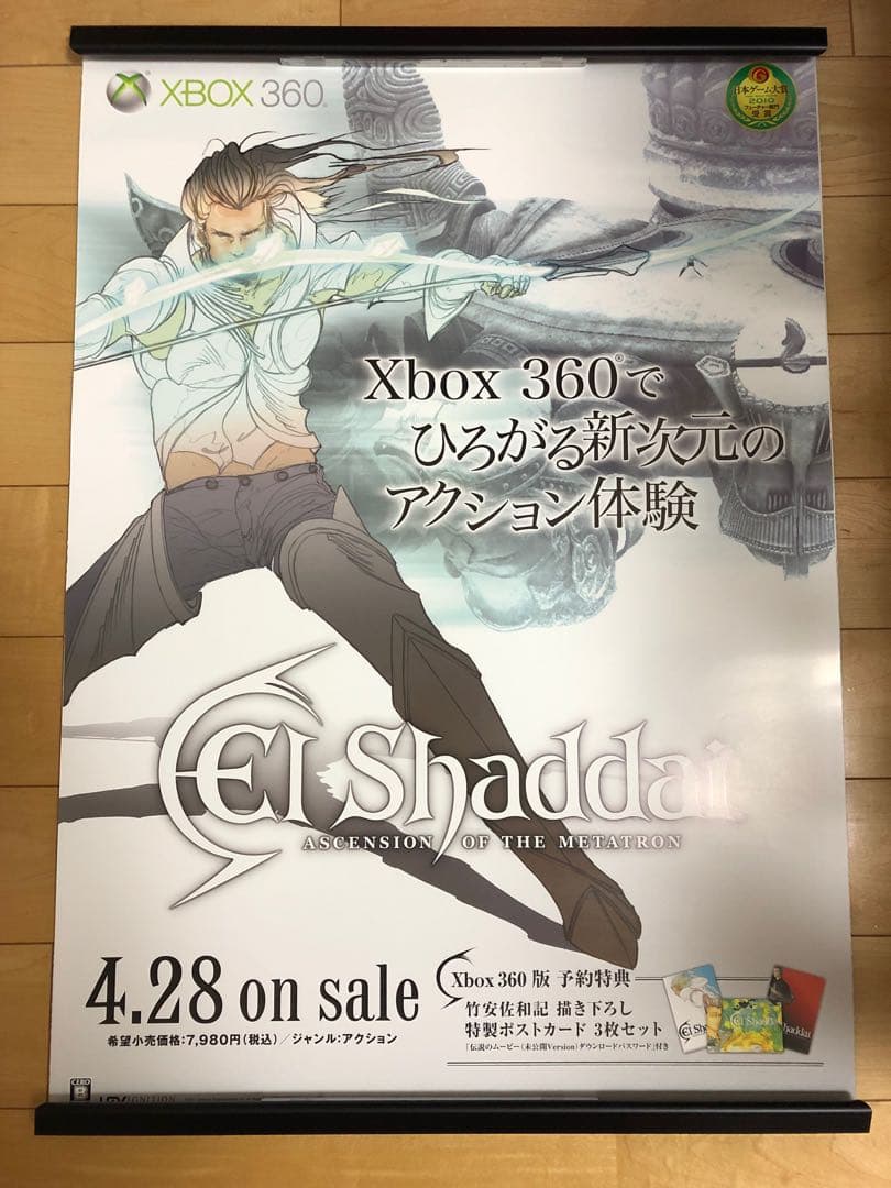 【非売品】エルシャダイ El Shaddai イーノック B2 ポスター ① Amazon.co.jp: エルシャダイ El Shaddai イーノック B2 ポスター : ホビー