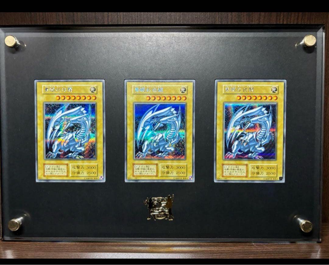 遊戯王 海馬セット 青眼の白龍 シークレット 3枚