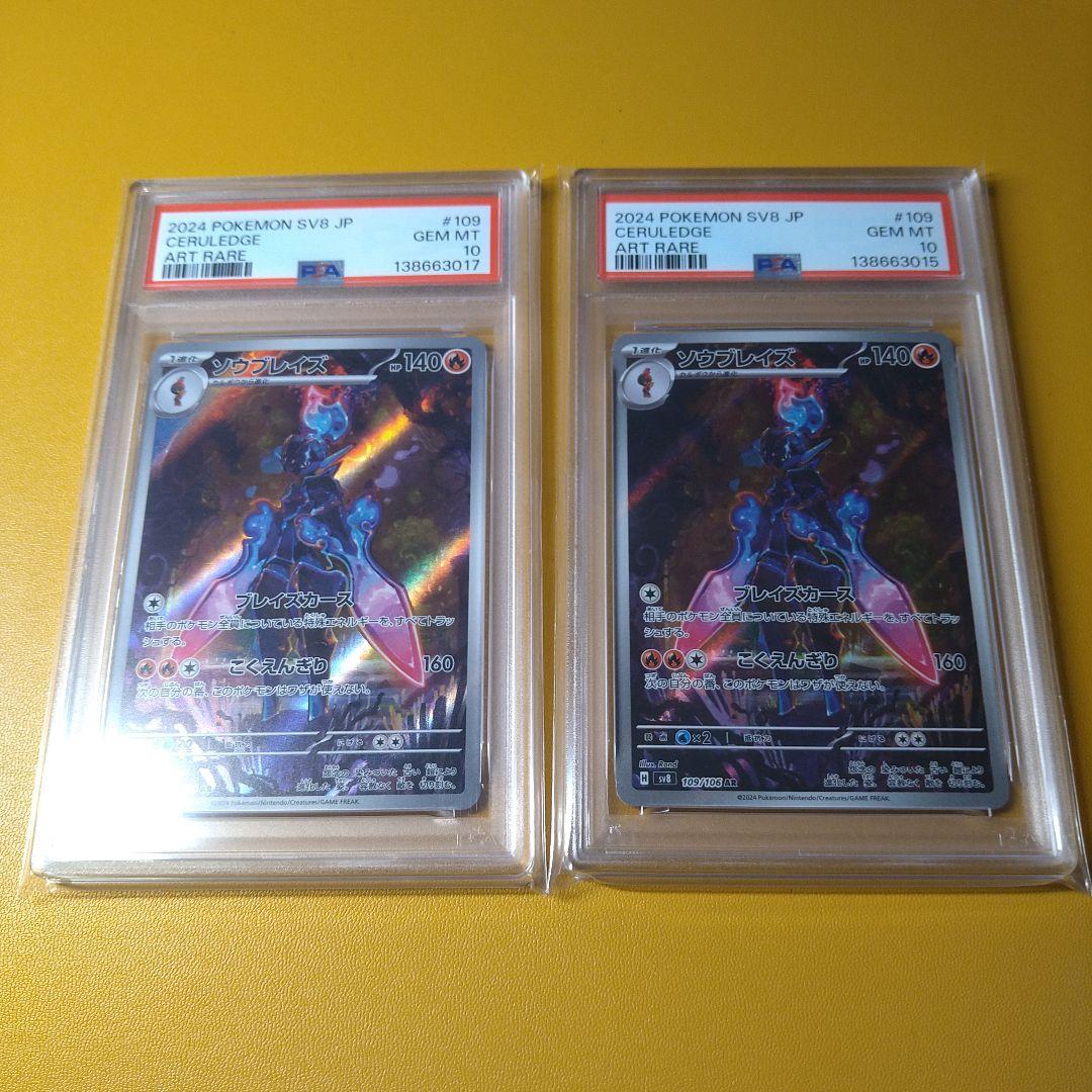 ポケモンカード 中国版 ソウブレイズ AR CCIC10 相当 PSA10 ポケモン