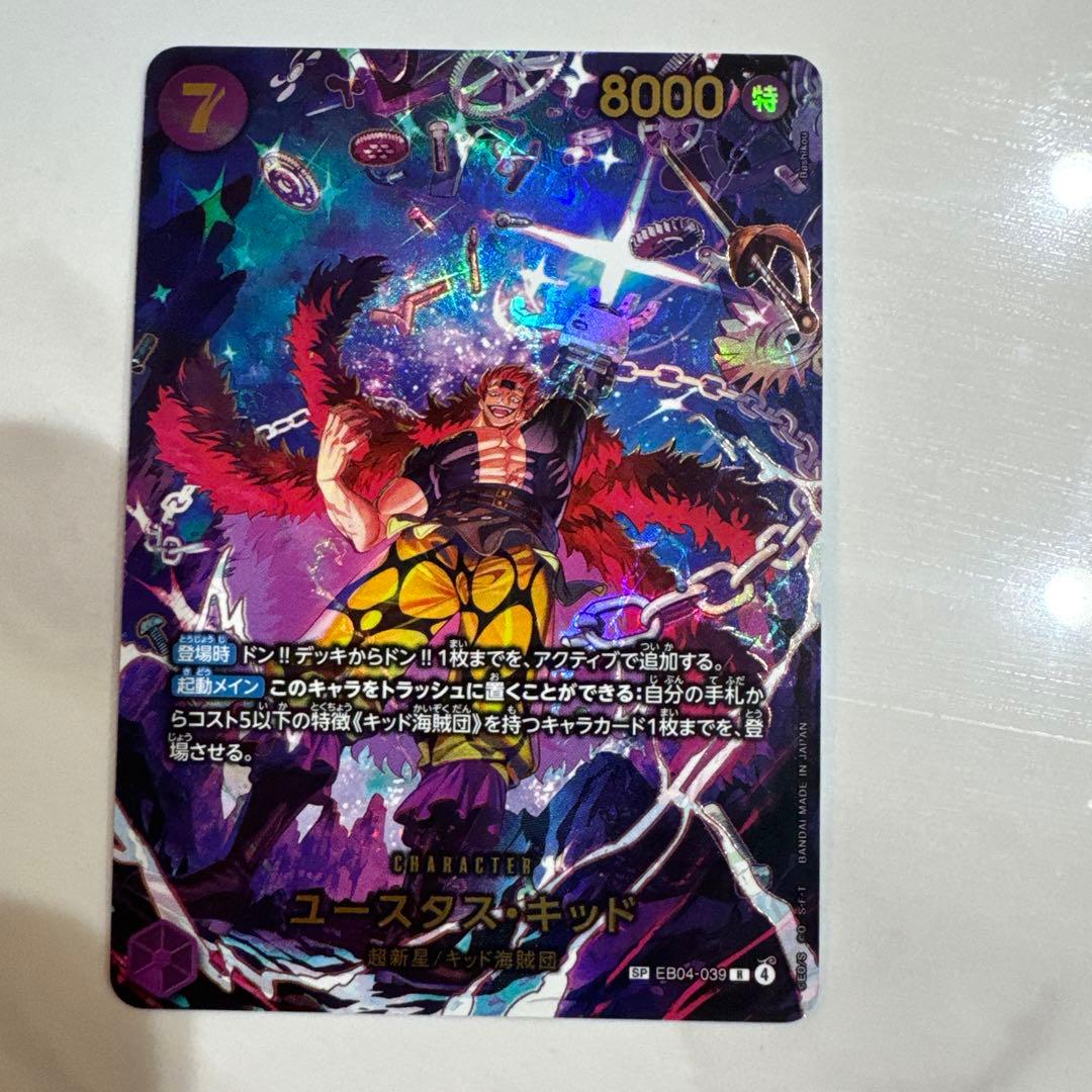ワンピースカード　ユースタス・キッド SP