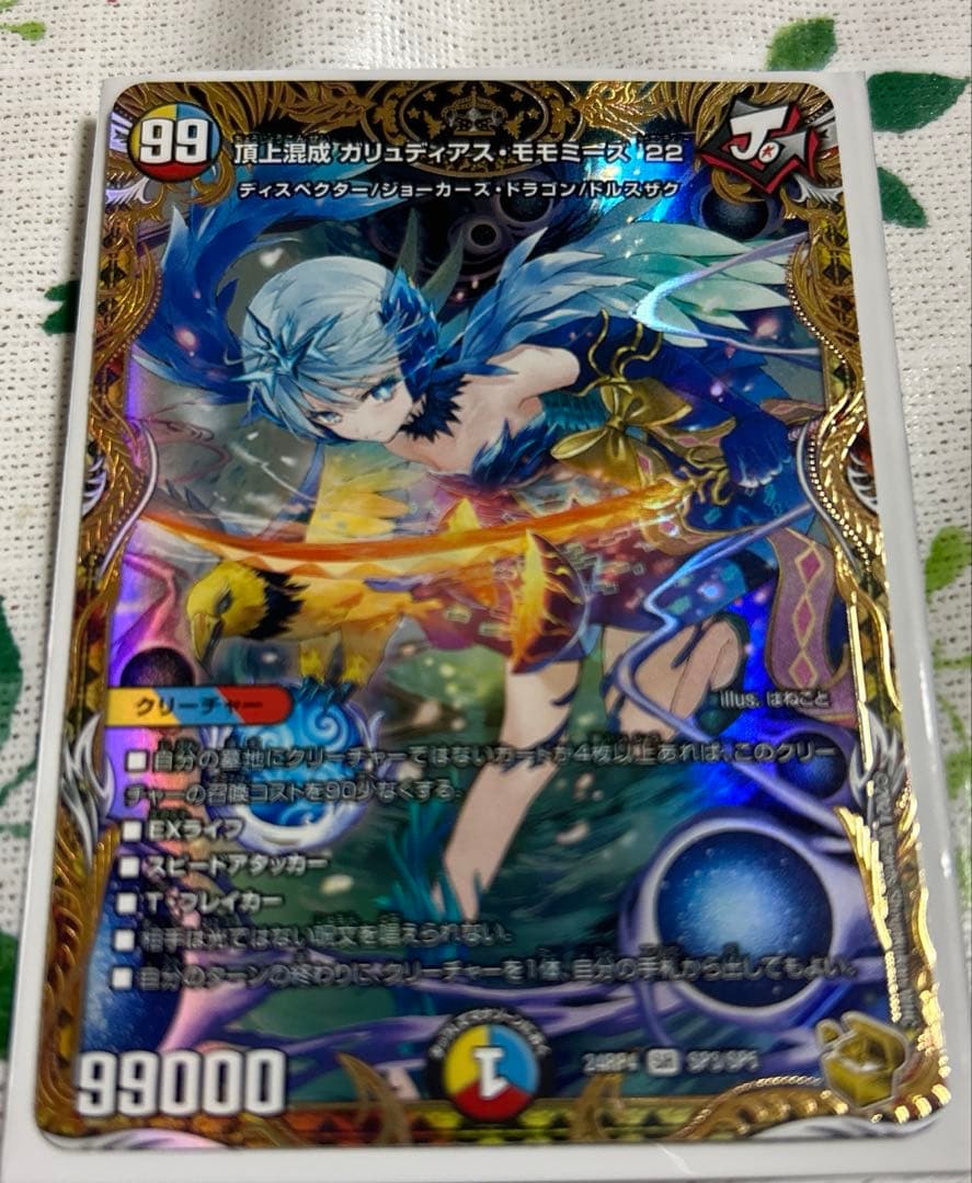 デュエマ 頂上混成ガリュディアスモモミーズ22　金トレジャー　はねこと