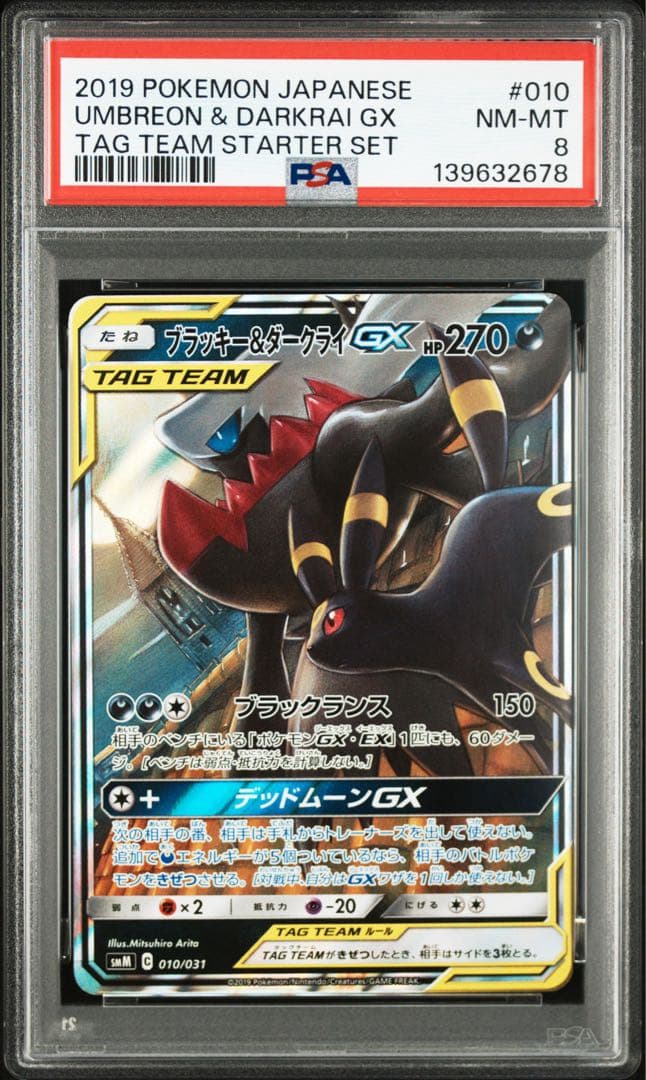 匿名配送！ポケモンカード ブラッキー＆ダークライGX RR PSA8 - メルカリ