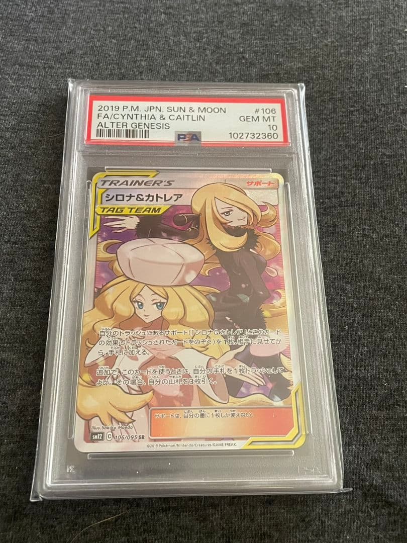 psa10 シロナ&カトレア PSA10 シロナアンドカトレア ポケモンカード