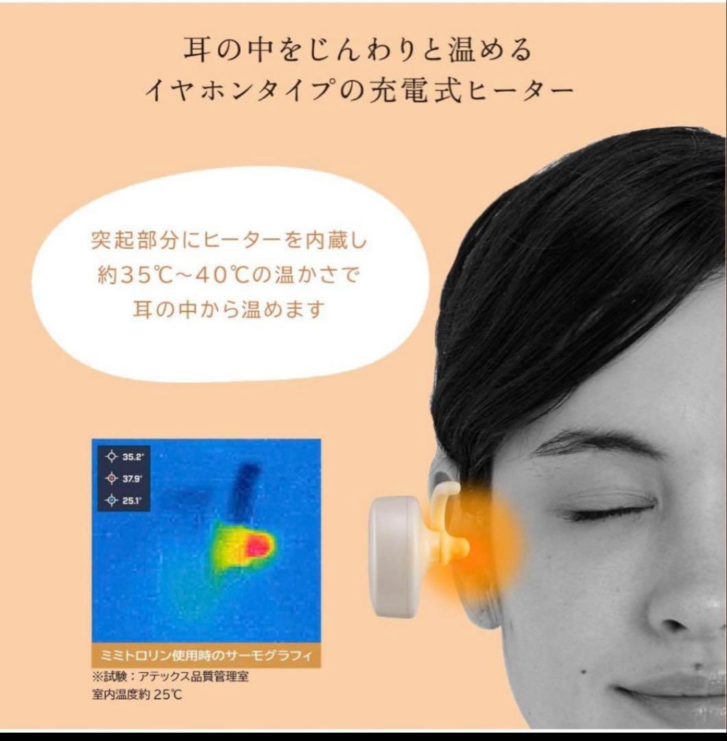 TV紹介 アテックス ATEX ミミトロリン 新品未使用未開封 即購入大歓迎