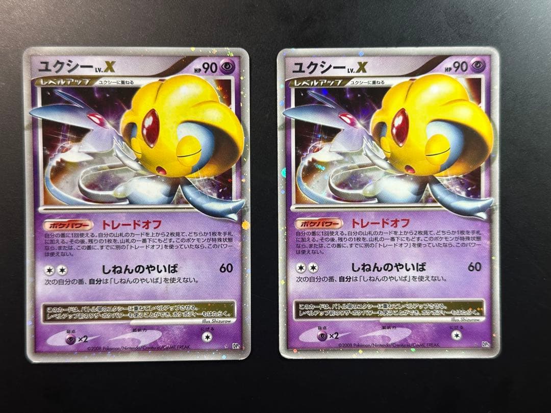 ユクシー ☆ 拡張パック 秘境の叫び DP5 2枚セット - メルカリ