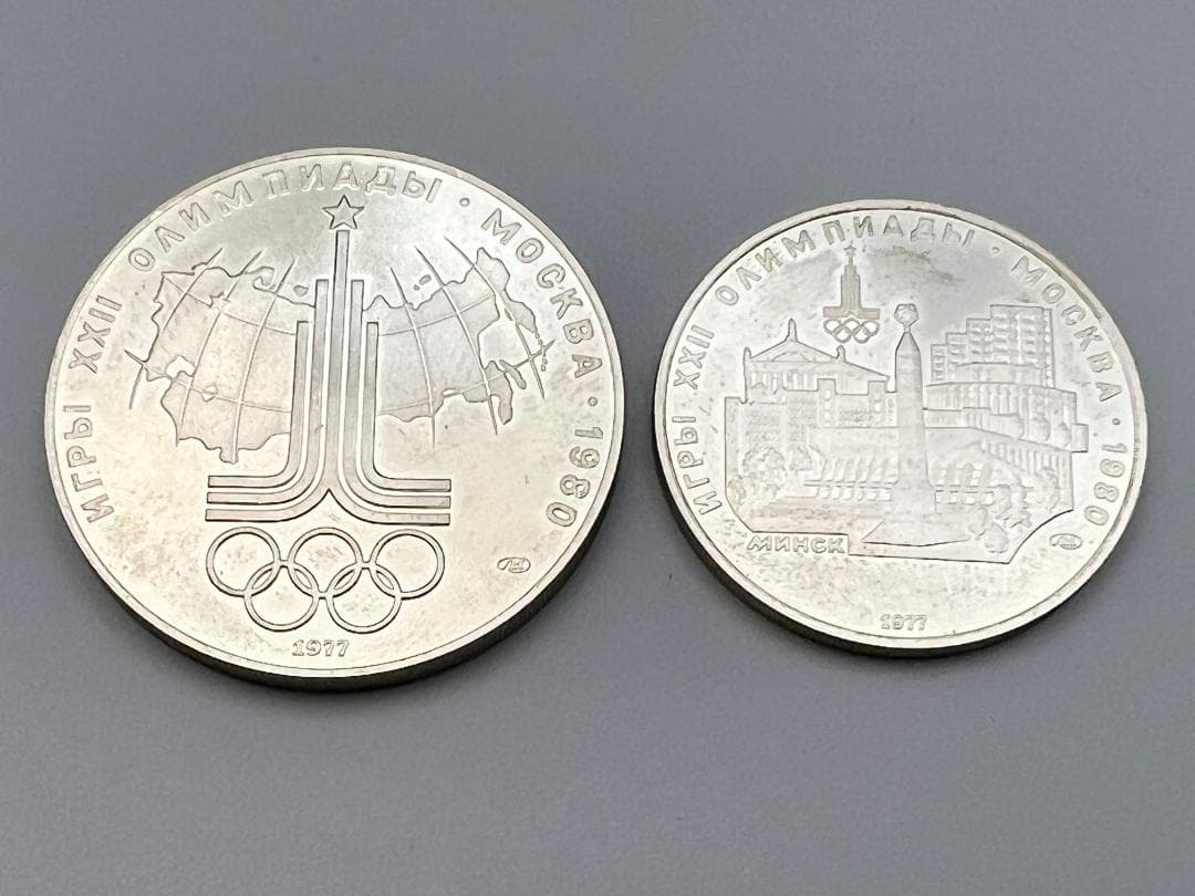 ソ連 10と5ルーブルセット モスクワオリンピック記念銀貨（キエフ）1977