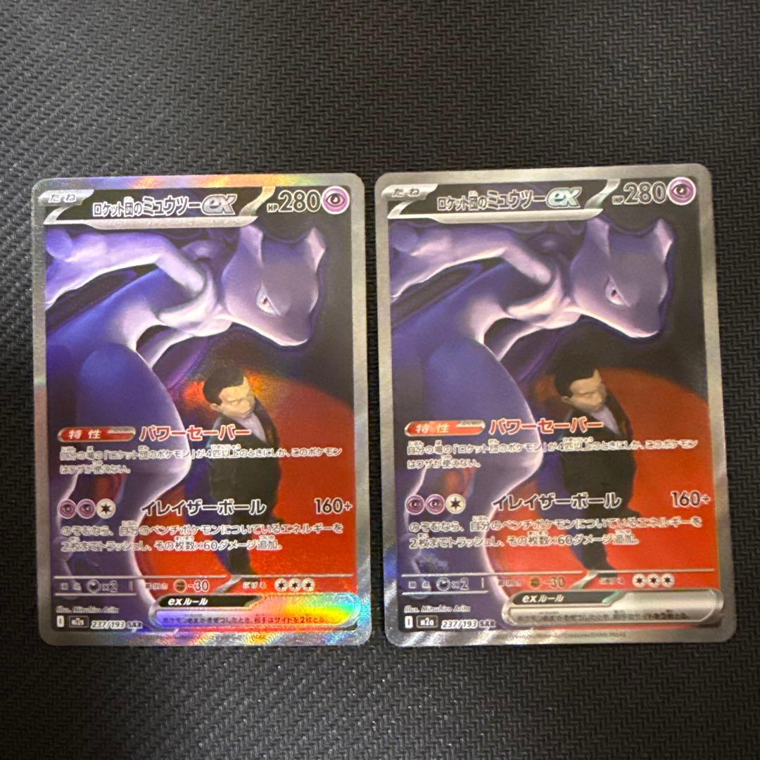 ポケモンカード　ロケット団のミュウツーex sar megaドリームex 2枚 Amazon.co.jp: ポケモンカードゲームMEGA M2a ハイクラスパック MEGA