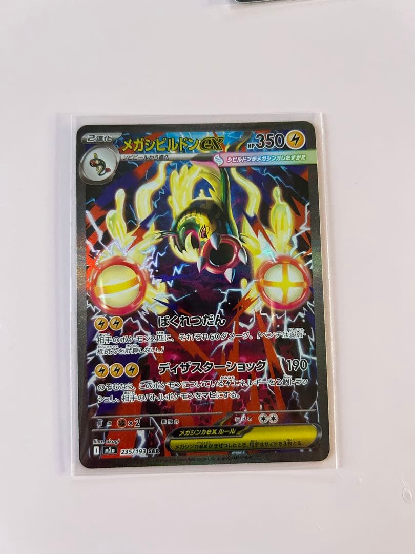 ポケカ SAR MA まとめ売り 美品 - メルカリ