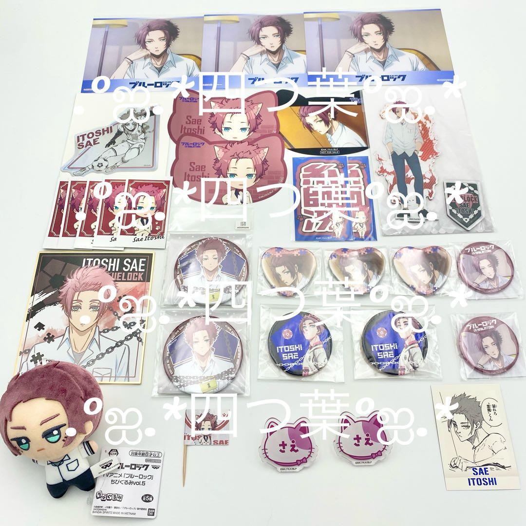 【匿名配送】ブルーロック 糸師 冴 グッズ セット