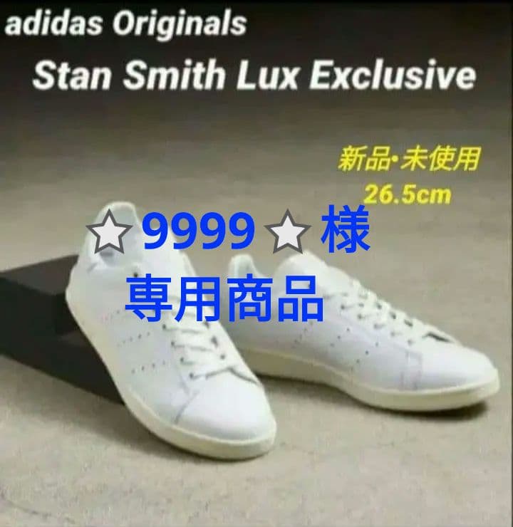 【希少完売•本革•新品】Stan Smith Lux IG6421/スタンスミス