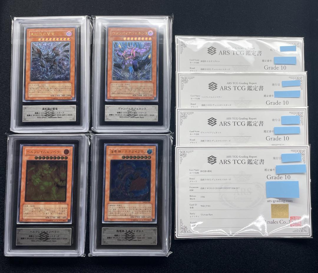 【ARS10】真紅眼の闇竜 他レリーフ4点セット 鑑定書付き WCS2006 遊戯王真紅眼の闇竜レリーフARS10 wcs2006 鑑定書付属