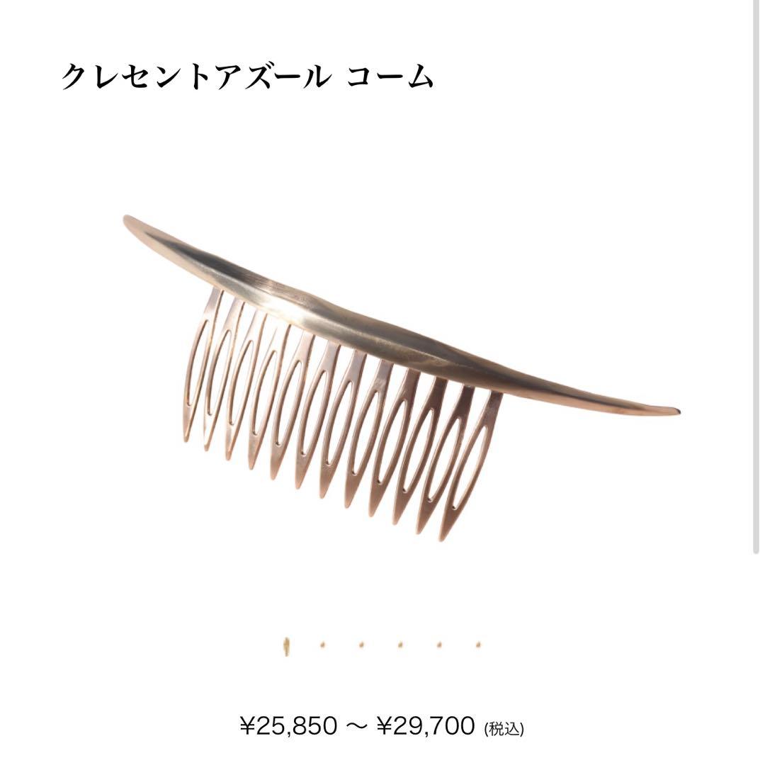 pluie クレセントアズコーム