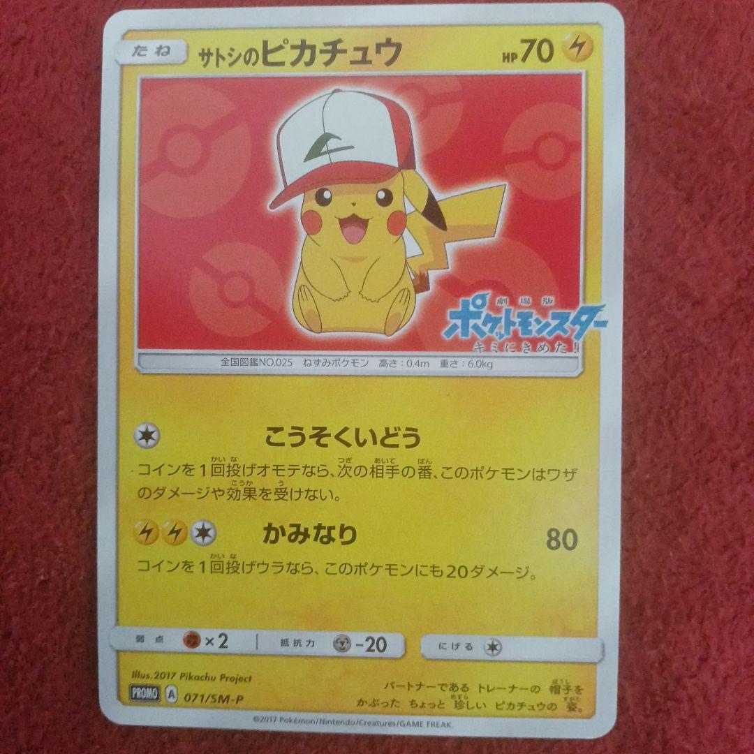 ポケカ　サトシのピカチュウ4種