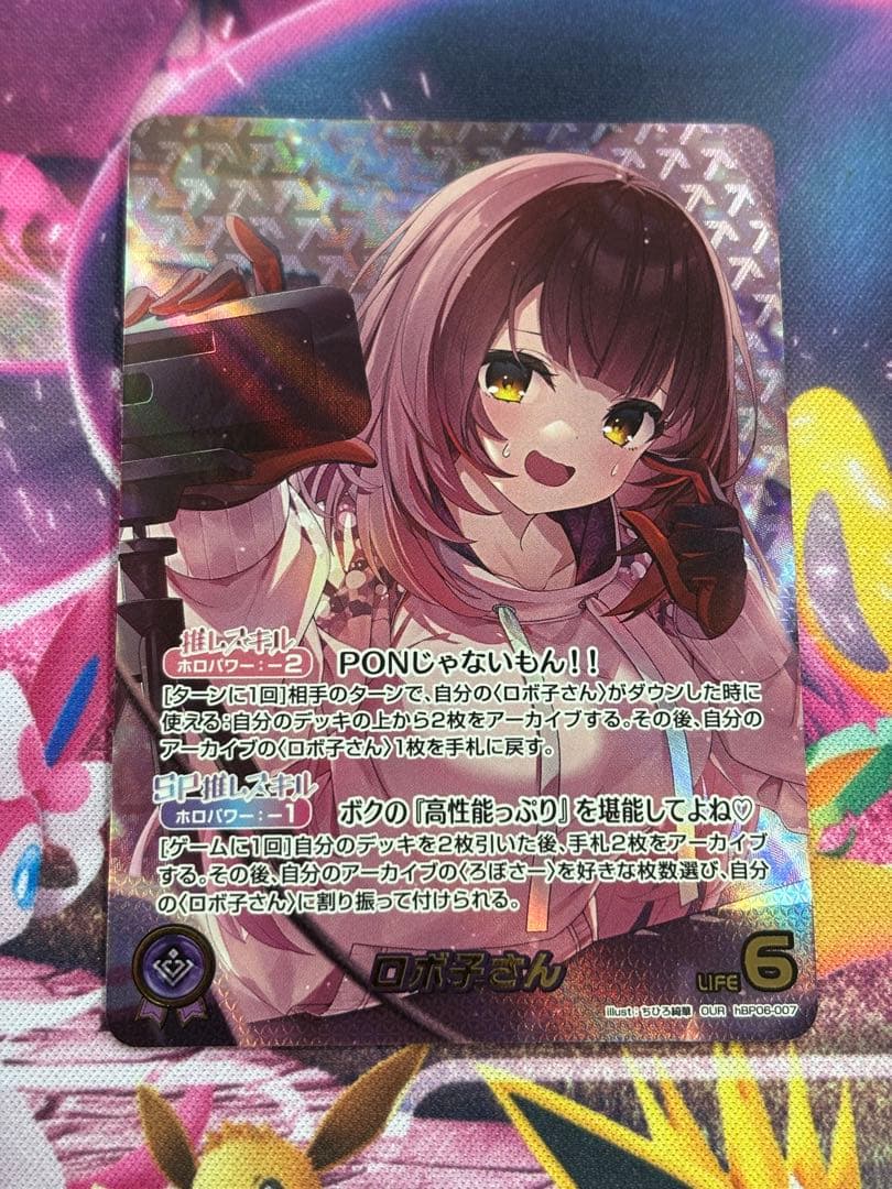 ロボ子さん　OUR