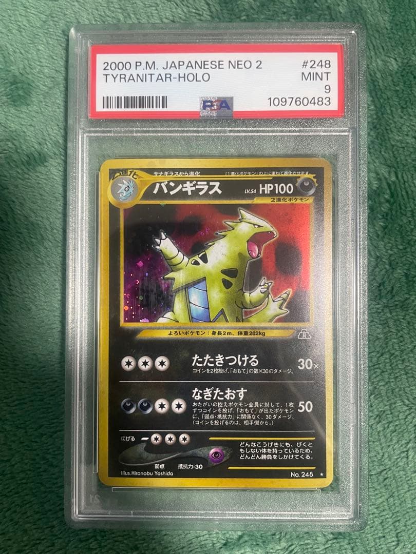 PSA9 バンギラス ★ 拡張パック第2弾 遺跡をこえて… うずまき有り