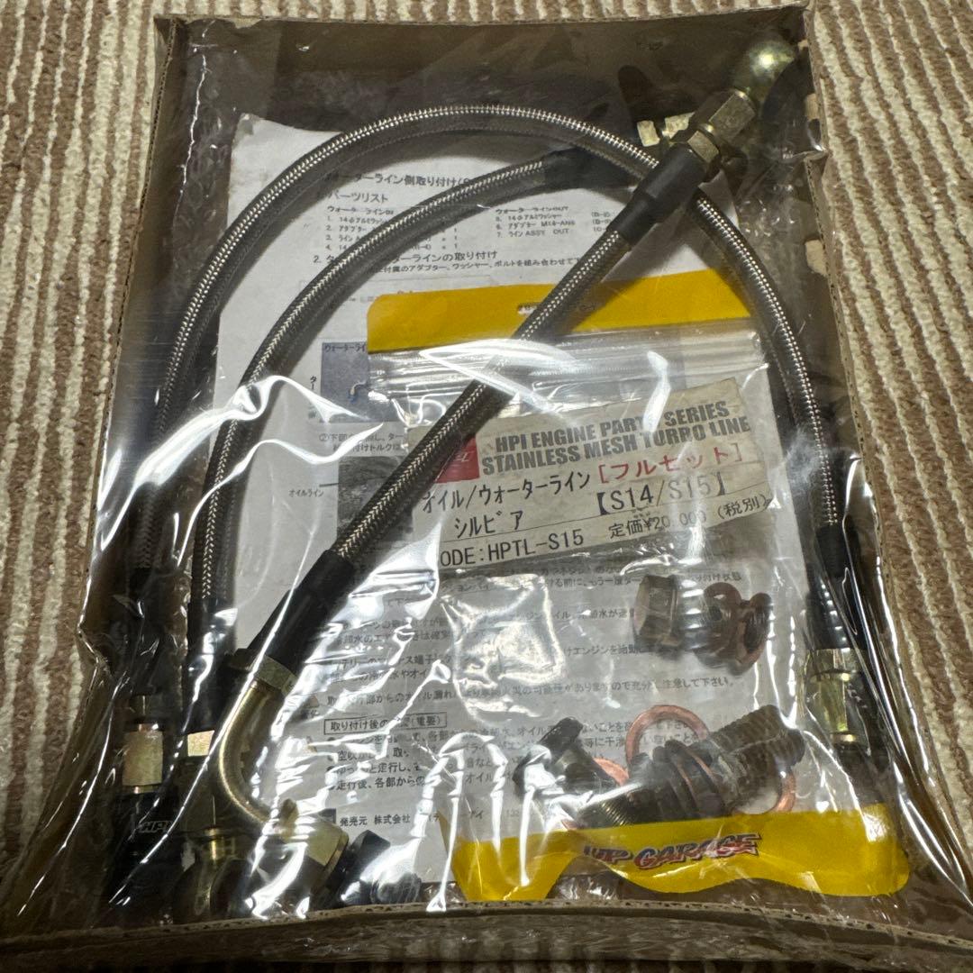 HPI ステンレスメッシュ ターボライン ウォーターライン S14/S15
