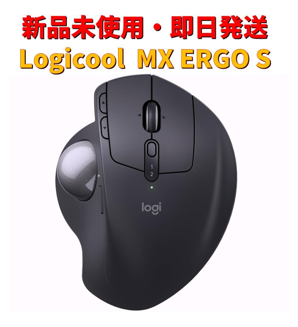 【新品未使用・即日発送】Logicool MX ERGO S トラックボール
