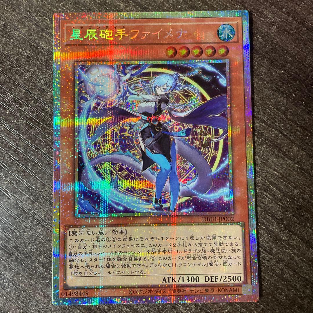 遊戯王　星辰砲手ファイメナ　プリズマ 星辰砲手ファイメナ【プリズマティックシークレット】{DBJH-JP002