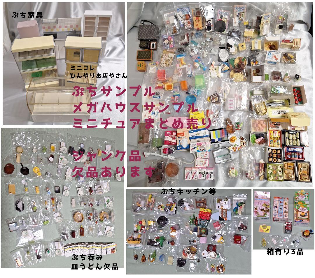 d*3様 [値下げ]　リーメント　メガハウス　「ぷちサンプル」袋未開封・ジャンク d*3様 [値下げ] リーメント メガハウス 「ぷちサンプル」袋未開封