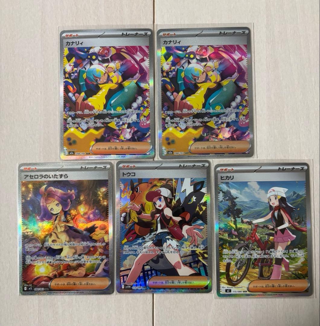 ポケカ 女性トレーナー SAR まとめ売り