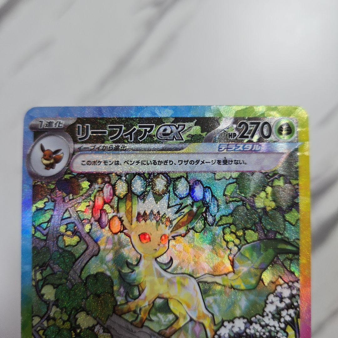 ポケモンカード テラスタルex リーフィアex sv8a 200/187 SAR - メルカリ