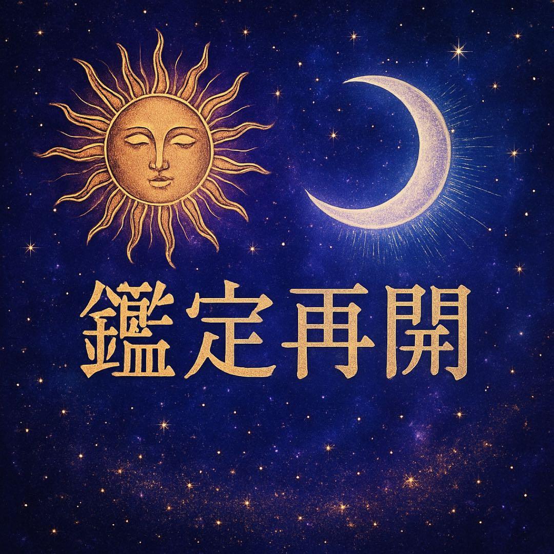 コメント無でも即決購入できます。占い　鑑定