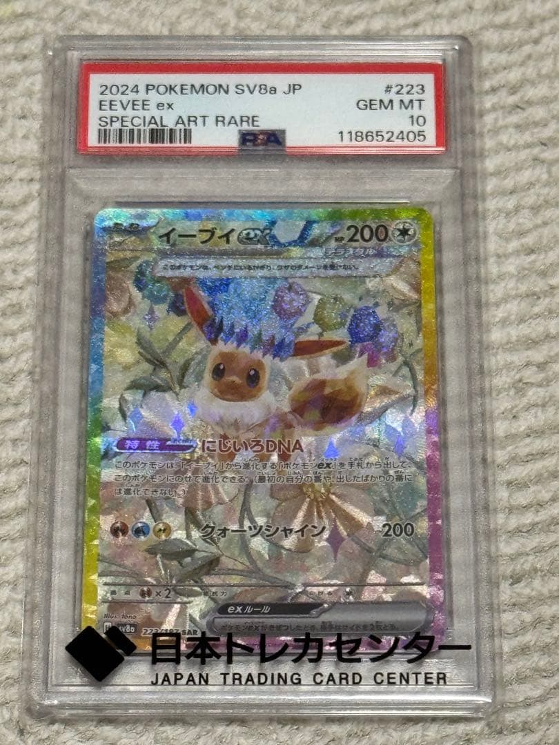 PSA10 イーブイ ex SAR 224/187 #A00259