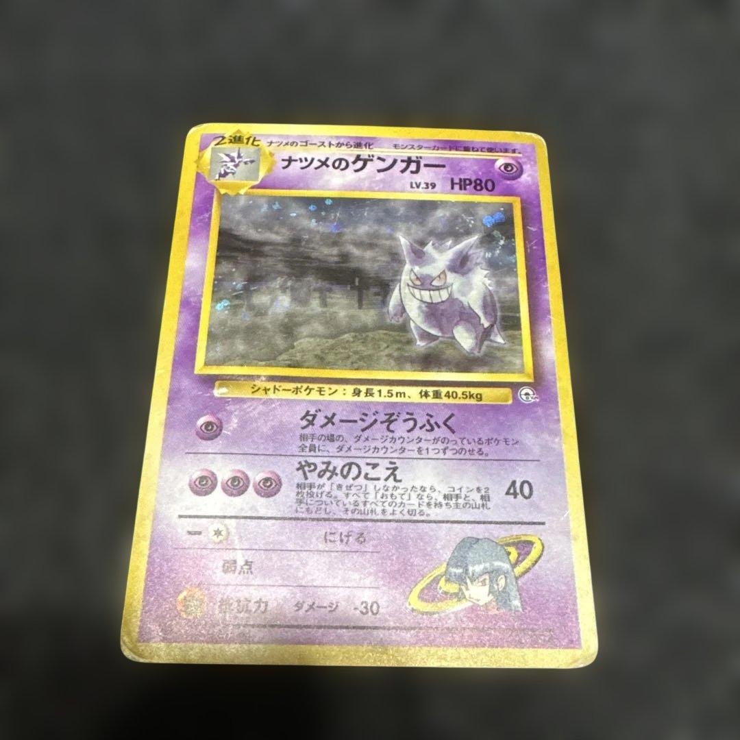 ポケモンカード　旧裏ナツメのゲンガー
