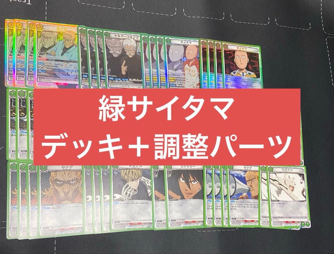 ユニアリ ワンパンマン 緑 サイタマ デッキ 調整パーツおまけ付き