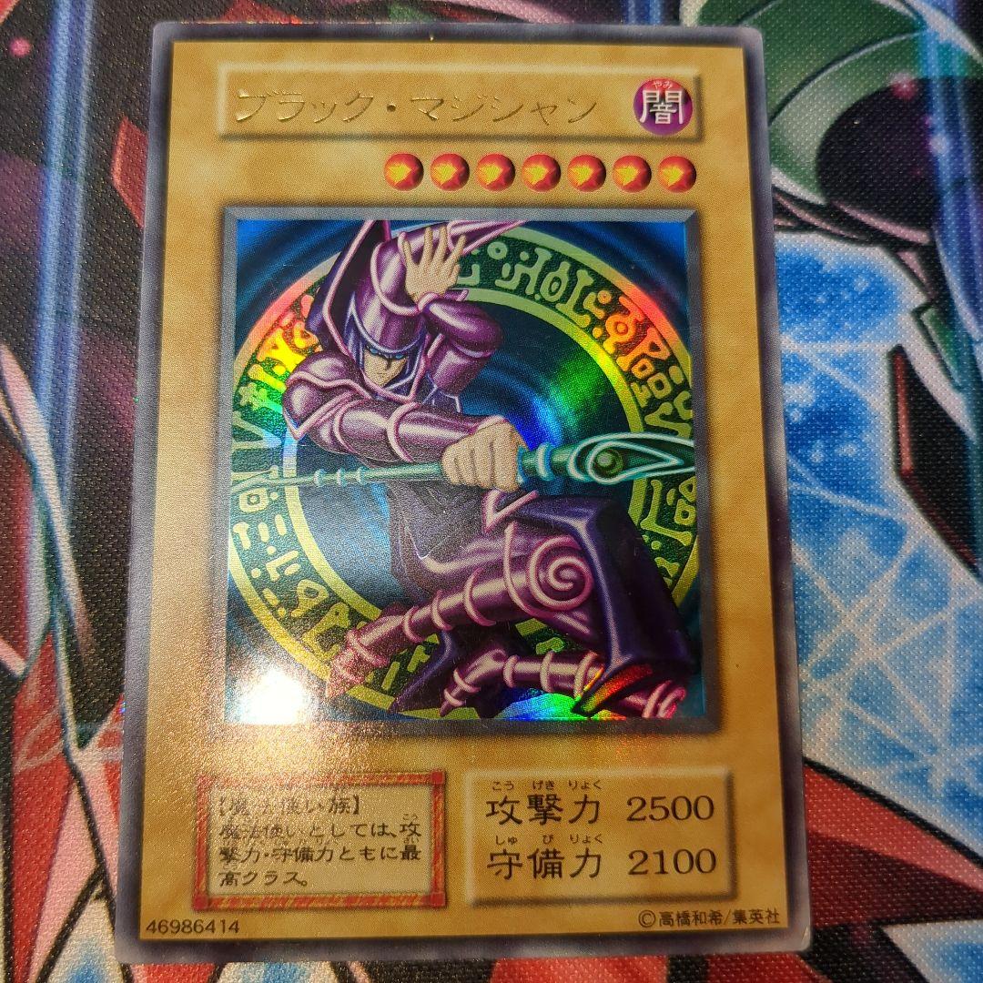 遊戯王　初期　ブラック・ マジシャン　ウルトラ　1枚 遊戯王 ブラック・マジシャン 初期 ウルトラレア ex版 美品 1枚の通販