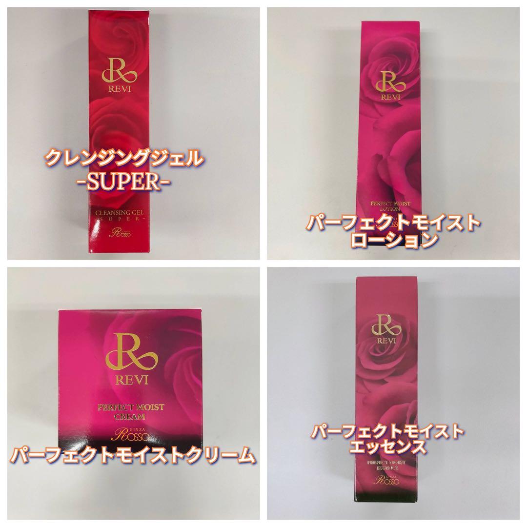 【新品】パーフェクトローション、クリーム、エッセンス、クレンジングSUPER