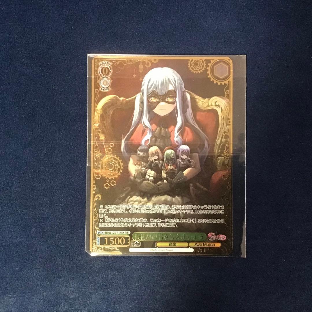 ヴァイスシュヴァルツ バンドリ 仮初めの名を与えましょう PR+ - メルカリ