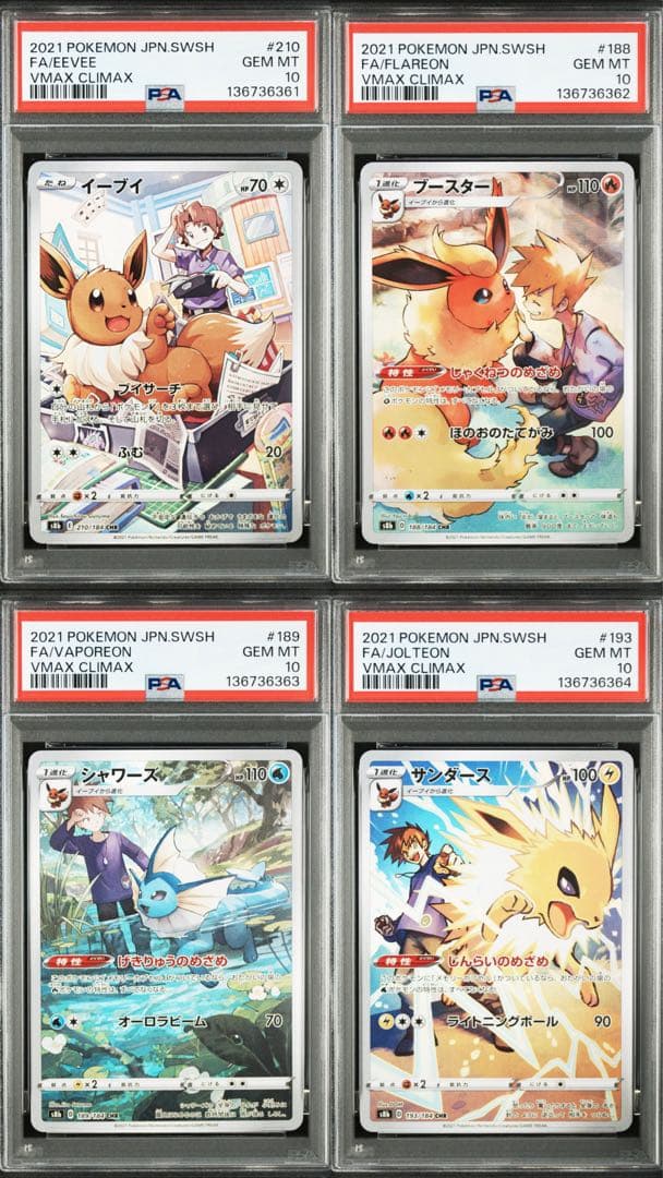 PSA10 イーブイ ブースター シャワーズ サンダース CHR 4連番