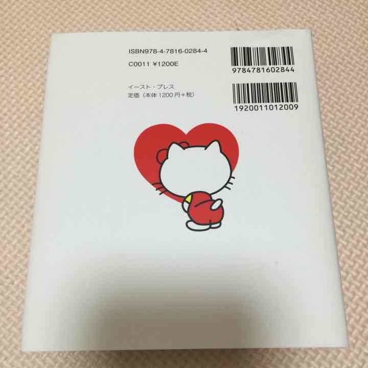 ハローキティ 交換日記 本 happylovediary - メルカリ