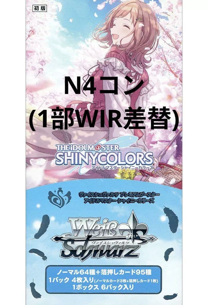 シャニマス N4コン 64種 各4枚【1部WIR差し替え】