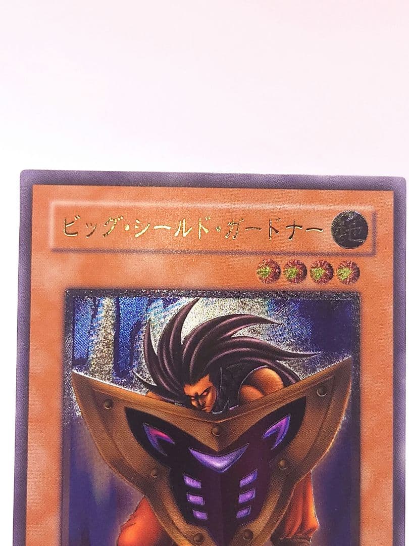遊戯王 ビッグシールドガードナー レリーフ アルティメットレア - メルカリ