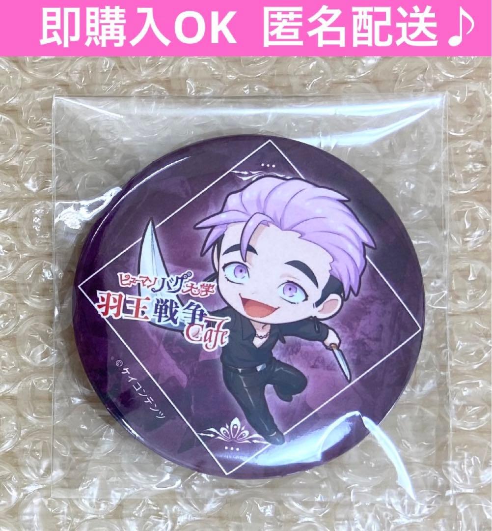 最安値 ヒューマンバグ大学 小林幸真 缶バッジ 華の天羽組 羽王戦争