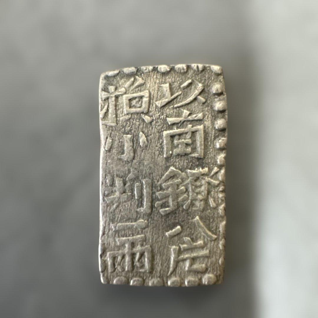 二朱銀　古金銀　希少 貨幣博物館 | 日本 古南鐐二朱銀 Ko Nanryo 2Shu-gin 明和9年~文政7年