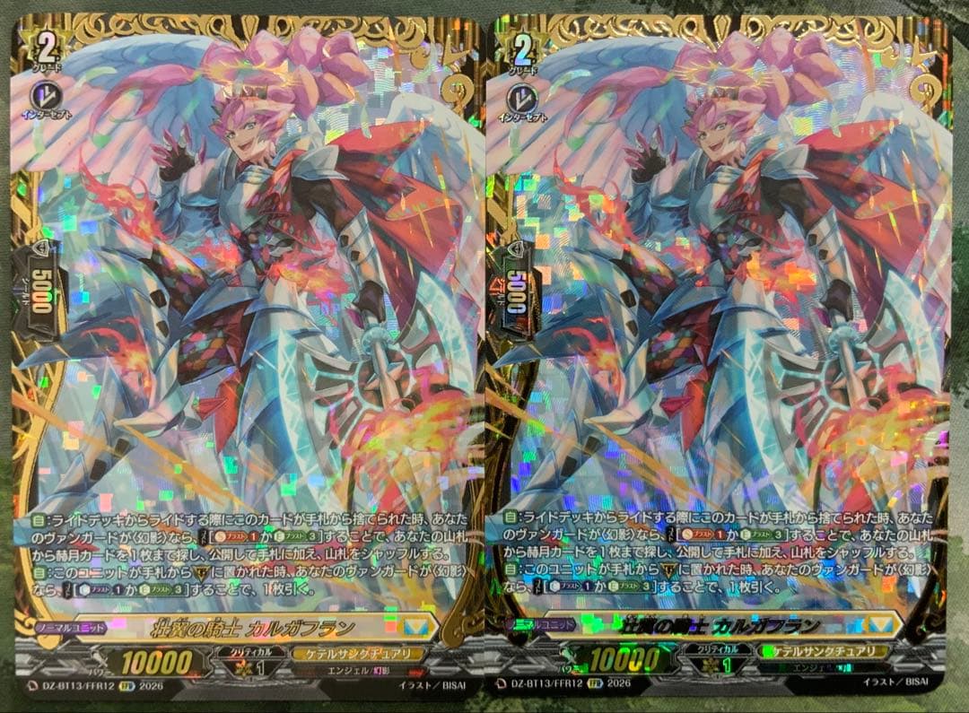 ヴァンガード/幻真星戦/FFR/壮翼の騎士　カルガフラン/２枚