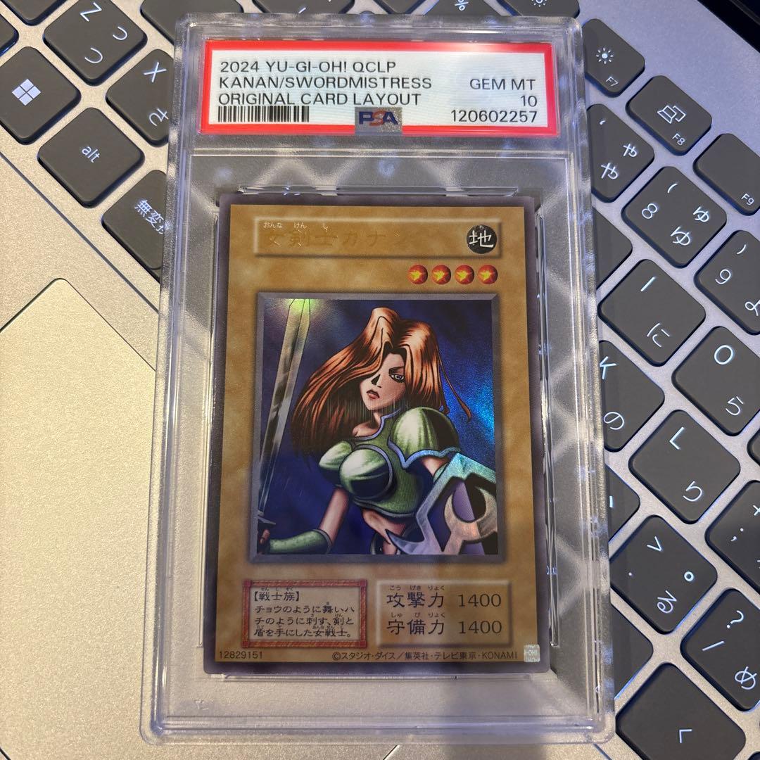 遊戯王　女剣士カナン 復刻版 ウルトラ PSA10