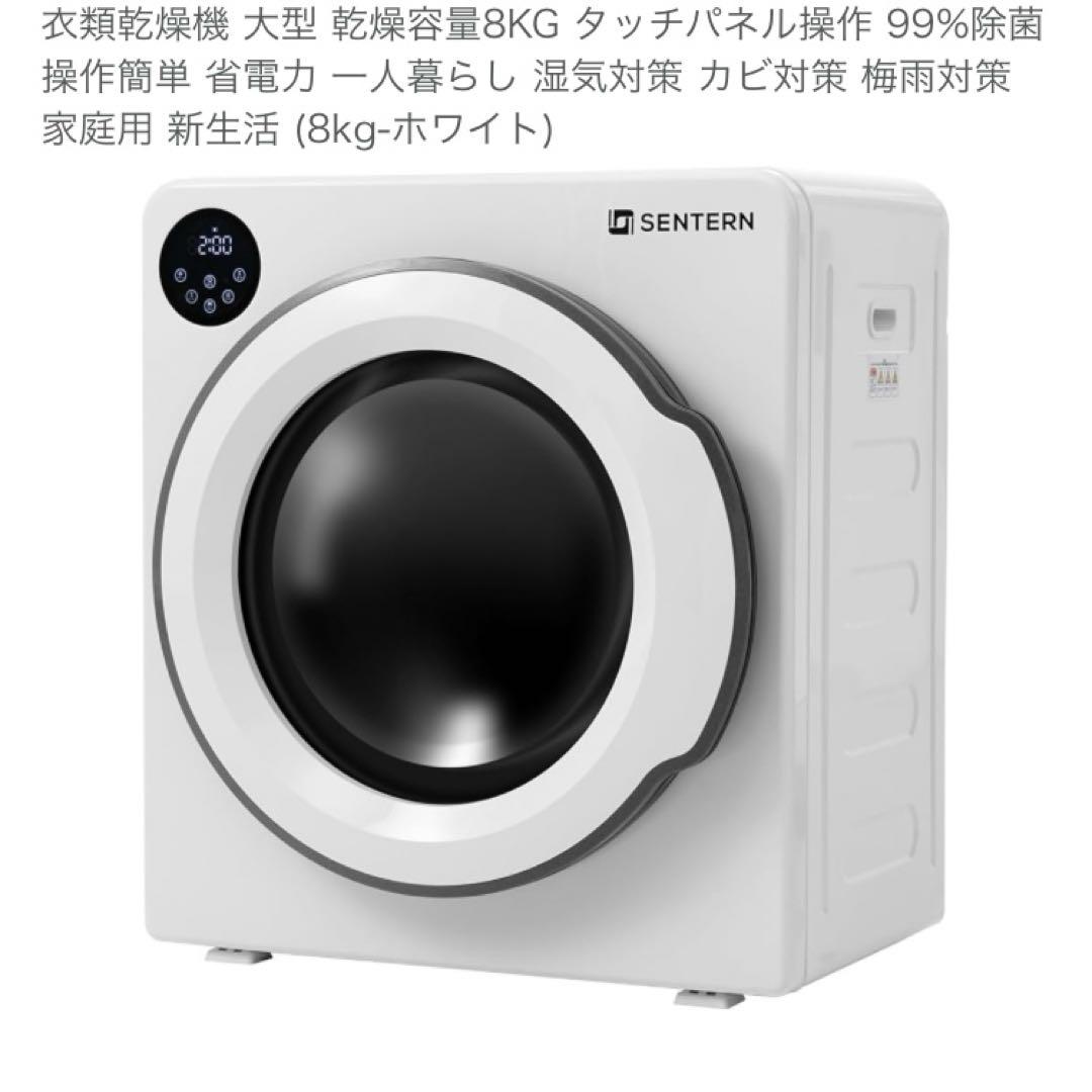 電気式衣類乾燥機 8kg 家庭用 大容量 工事不要節電 除湿 除菌 衣類乾燥 楽天市場】【選べる特典付】衣類乾燥機 8kg 家庭用 大容量 時短 除湿