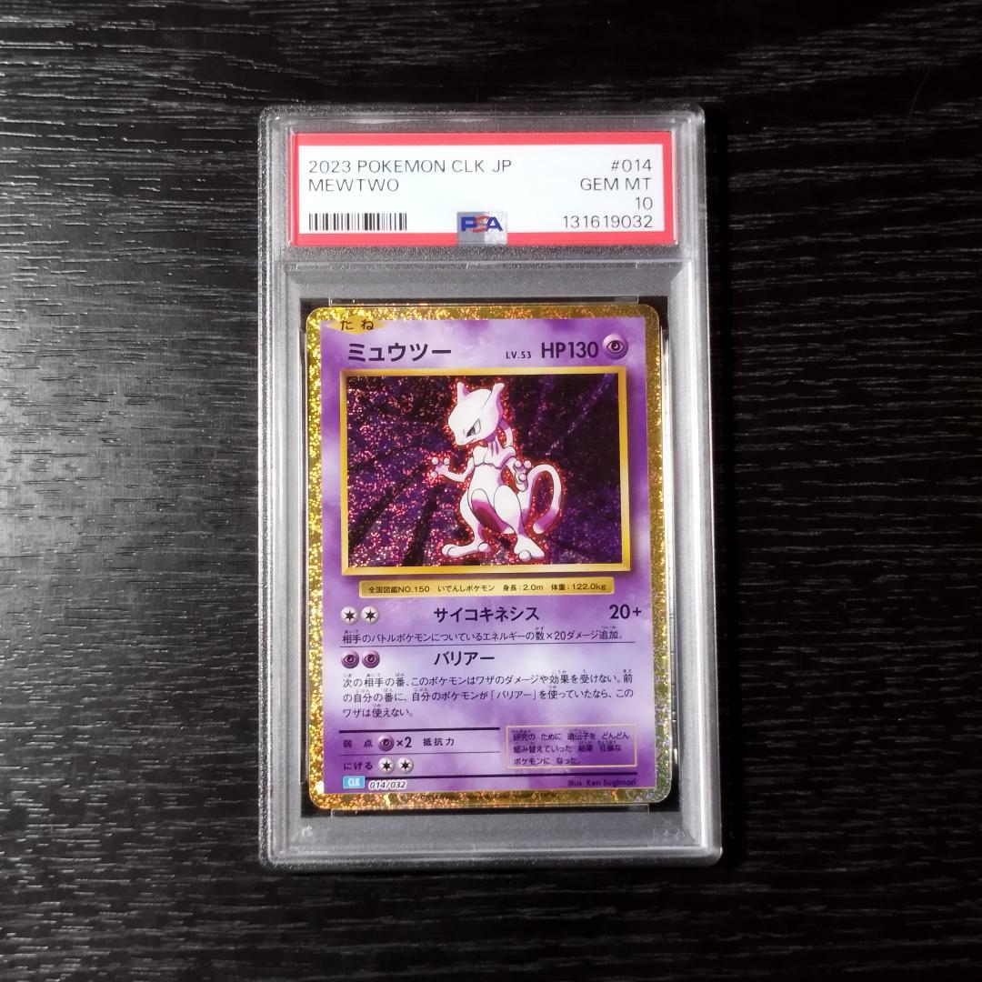 PSA10 ミュウツー CLASSIC クラシック ポケモン ポケカ
