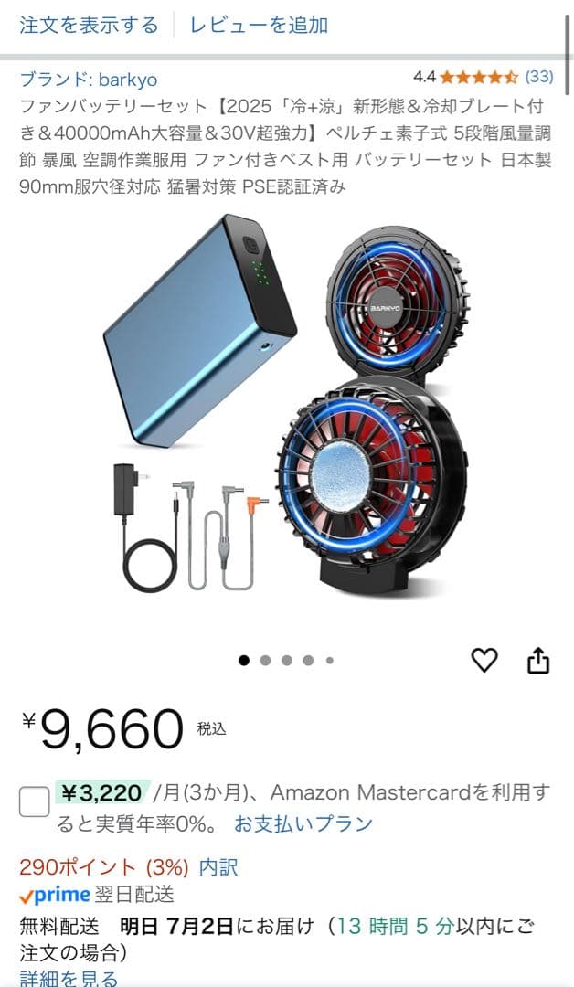 barkyo 30V冷却ファンセット 40000mAh