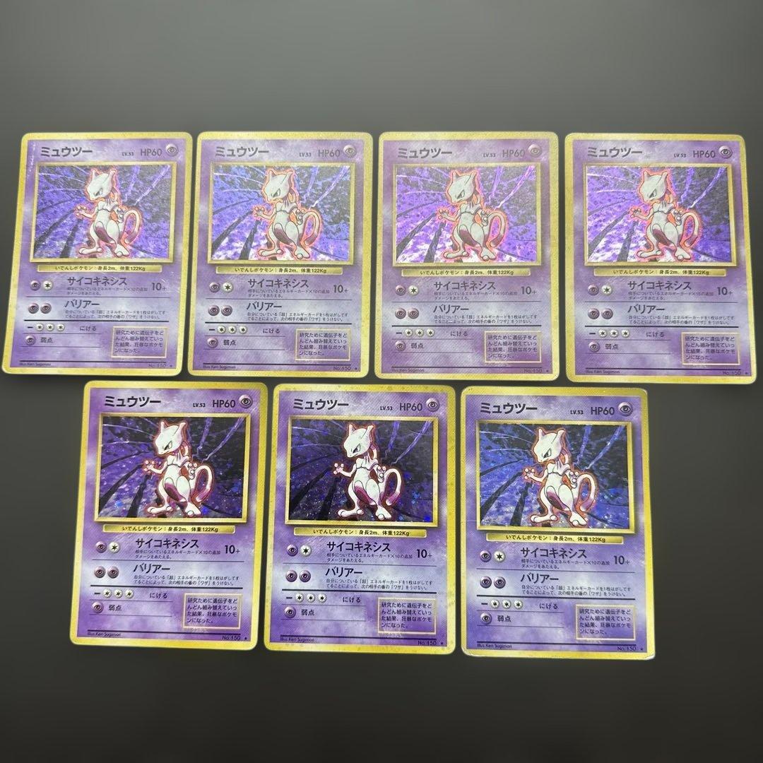 ミュウツー ★ 第1弾拡張パック　旧裏　7枚セット　渦巻きあり　ポケモン