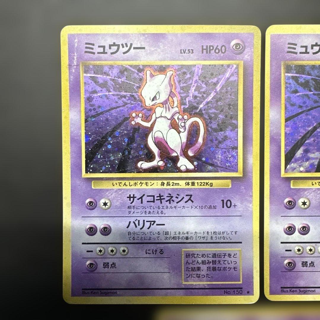 ミュウツー ☆ 第1弾拡張パック 旧裏 7枚セット 渦巻きあり - メルカリ