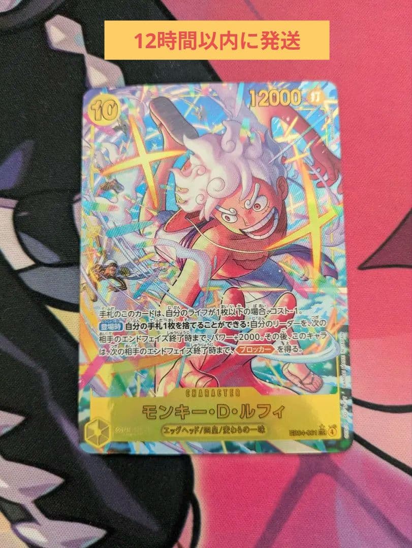 【12時間以内発送】モンキー・D・ルフィ　EB04-061 パラレル